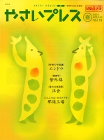 yasaipress_vol.18.jpg