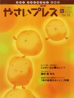 yasaipress_vol.28.jpg