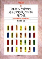 musashino-univ_book.jpg